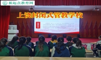 上饒封閉式管教學(xué)校教您這樣教育想混社會的孩子