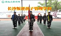 長沙叛逆孩子管理學校教家長這樣改善孩子脾氣