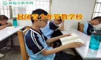 封閉青少年管教學校教您這樣和早戀的女兒交流