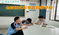 全封閉式軍事化管教學校三招幫助孩子糾正不良作息