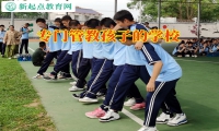 專門管教孩子的學校教家長這樣培養孩子的膽量