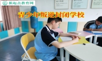 青少年叛逆封閉學(xué)校建議家長這樣教育吸煙孩子