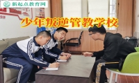 少年叛逆管教學校幫助孩子戰勝膽小與恐懼的方法