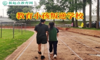 教育小孩叛逆學校幫助孩子建立健康友誼