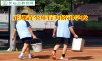 正規青少年行為矯正學校分析孩子抑郁的危害