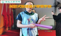 封閉式叛逆孩子特訓學校淺析孩子混社會的原因