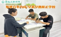 叛逆矯正學校給教育自卑孩子的建議