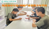 叛逆管教少年學校教家長教育初中早戀的孩子