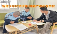 叛逆少年改變學(xué)校談?wù)労⒆硬簧蠈W(xué)怎么辦