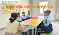 教叛逆孩子的學校杜絕青少年偷盜行為