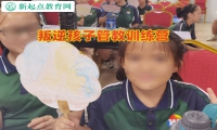 叛逆孩子管教訓練營教育頂撞父母的孩子