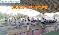 湖南青少年特訓營糾正孩子性格暴躁