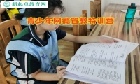 青少年網癮管教特訓營幫助孩子改正黑白顛倒作息