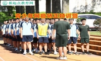 青少年網癮矯正特訓營矯正情緒失控孩子