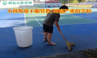 糾正小孩叛逆的學校分析孩子自卑問題