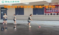 叛逆小孩不聽話學校教育早戀初中生