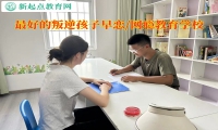 最好的叛逆孩子教育學校教家長謹防女孩早戀