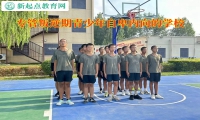 專管叛逆期青少年的學校引導自卑孩子接納自我