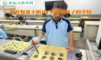 教育叛逆不聽話孩子的學校糾正孩子社交思維