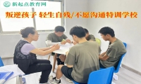 叛逆孩子特訓學校談談孩子自殘怎么辦