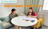 叛逆少年專門學校糾正孩子賭錢的行為