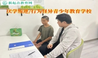 厭學叛逆教育學校糾正孩子的怪異行為