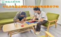 不良少年叛逆教育學校教導孩子堅定意志