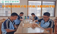 針對叛逆期孩子的學(xué)校解決孩子夜不歸宿問題
